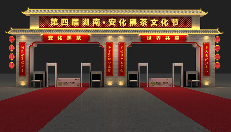 第四届湖南安化黑茶文节——外门楼